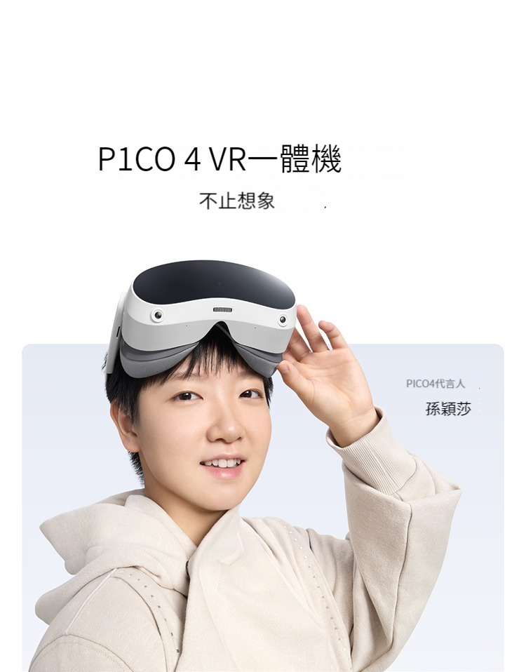 PICO 4 VR虛擬現實智能眼鏡128GB (一年保養)